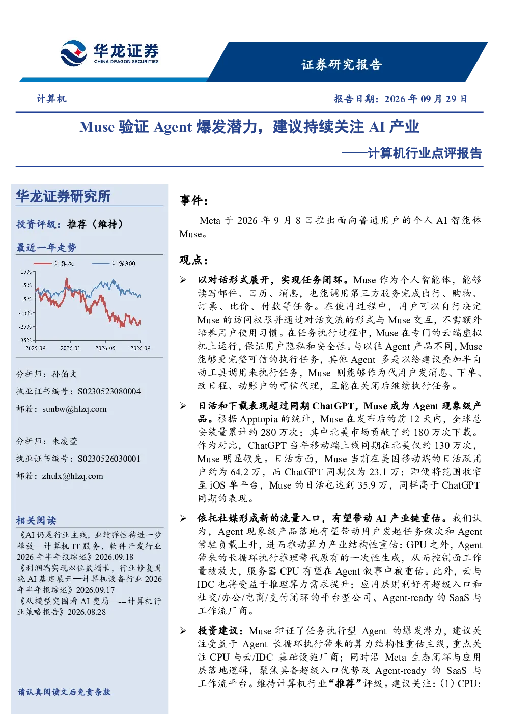 Muse验证Agent爆发潜力，建议持续关注AI产业——计算机行业点评报告