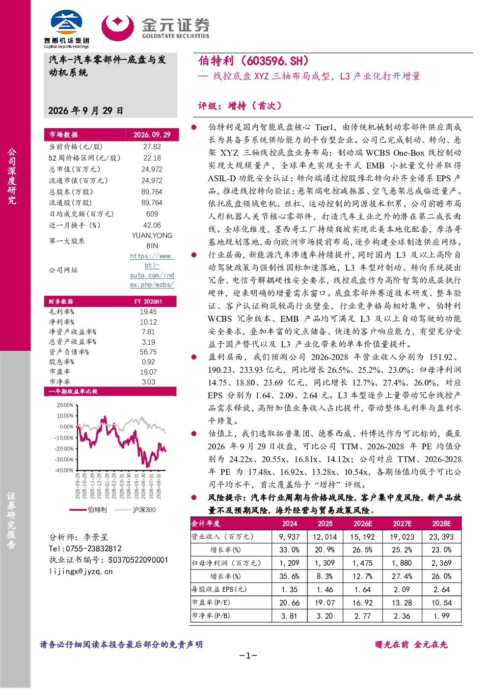 线控底盘XYZ三轴布局成型，L3产业化打开增量