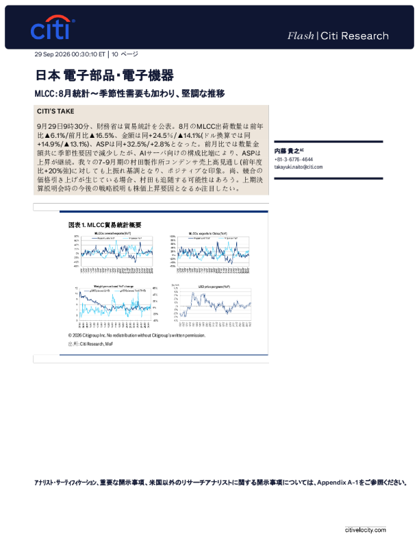 日本电子元件与电子设备：8月MLCC统计 - 季节性需求推动走势稳健