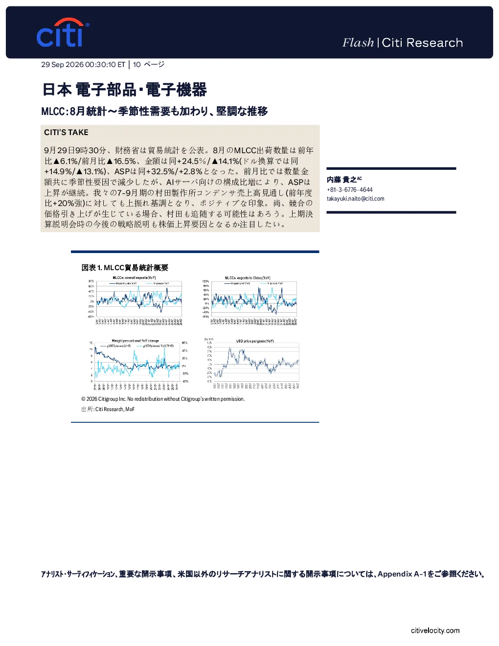 日本电子元件与电子设备：8月MLCC统计 - 季节性需求推动走势稳健