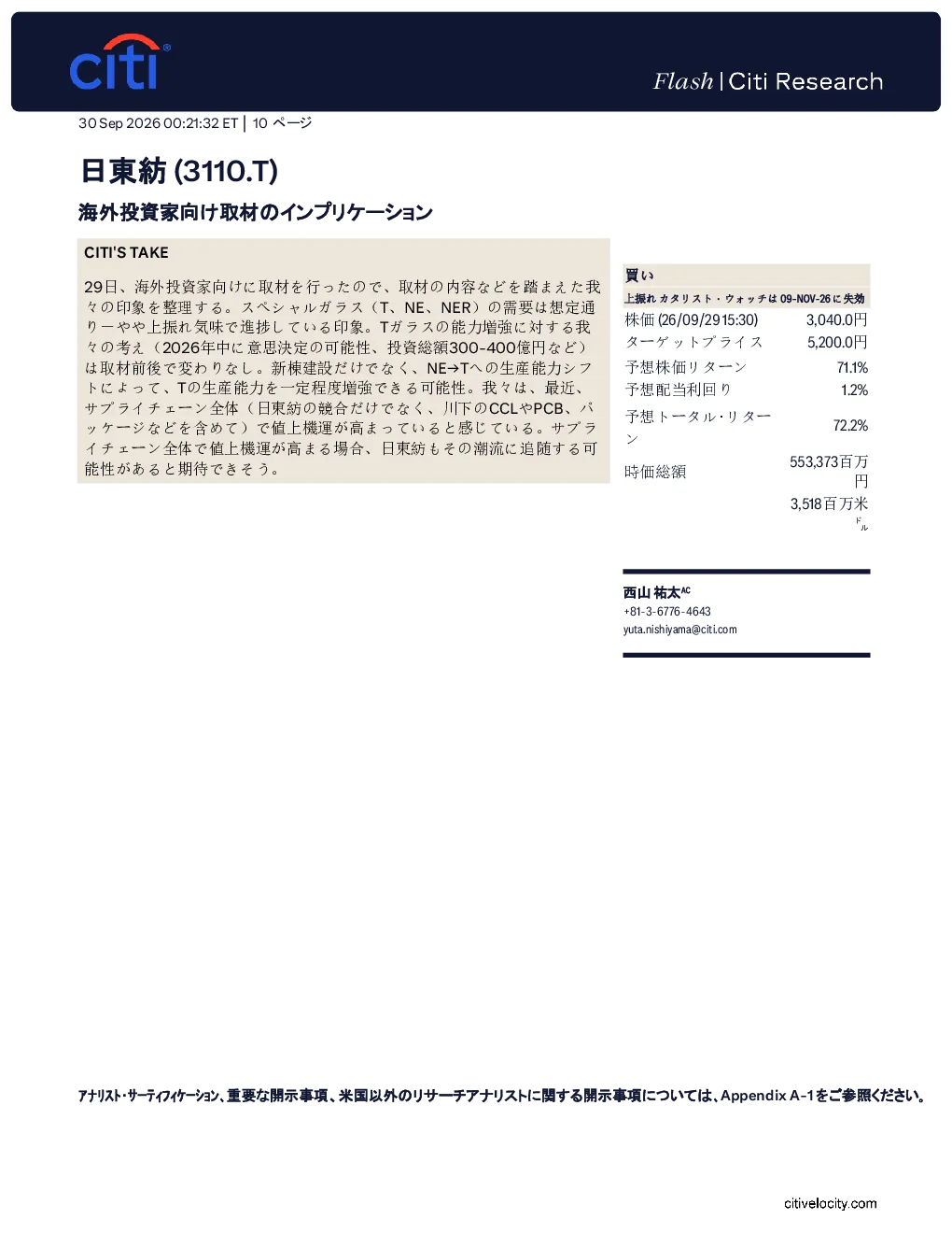 花旗-日东纺：面向海外投资者调研的启示