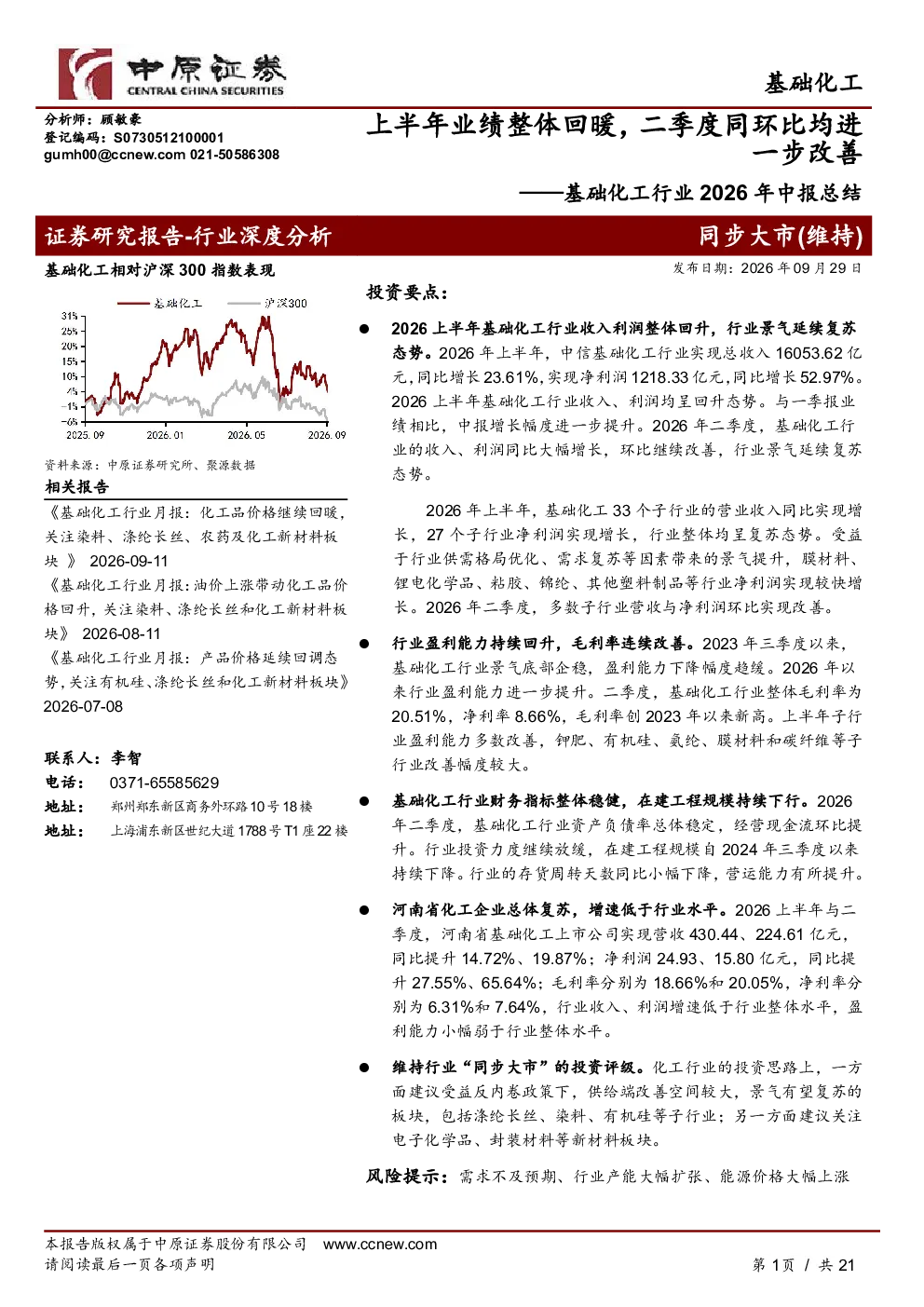 基础化工行业2026年中报总结：上半年业绩整体回暖，二季度同环比均进一步改善