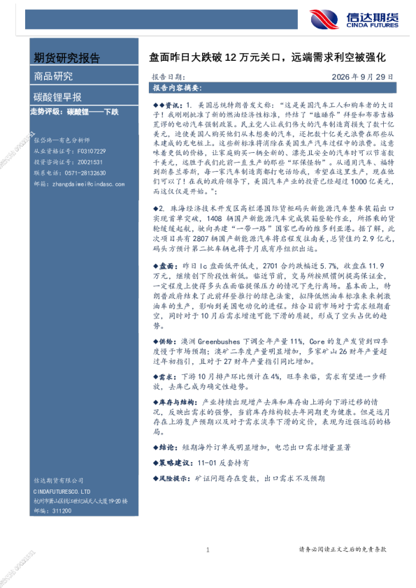 碳酸锂早报