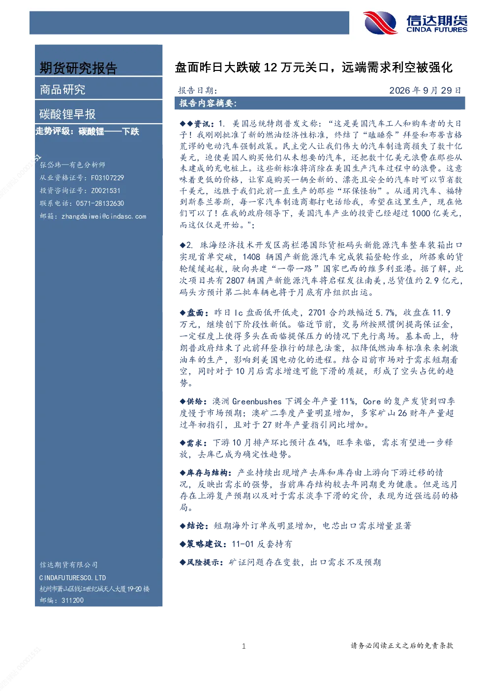 碳酸锂早报