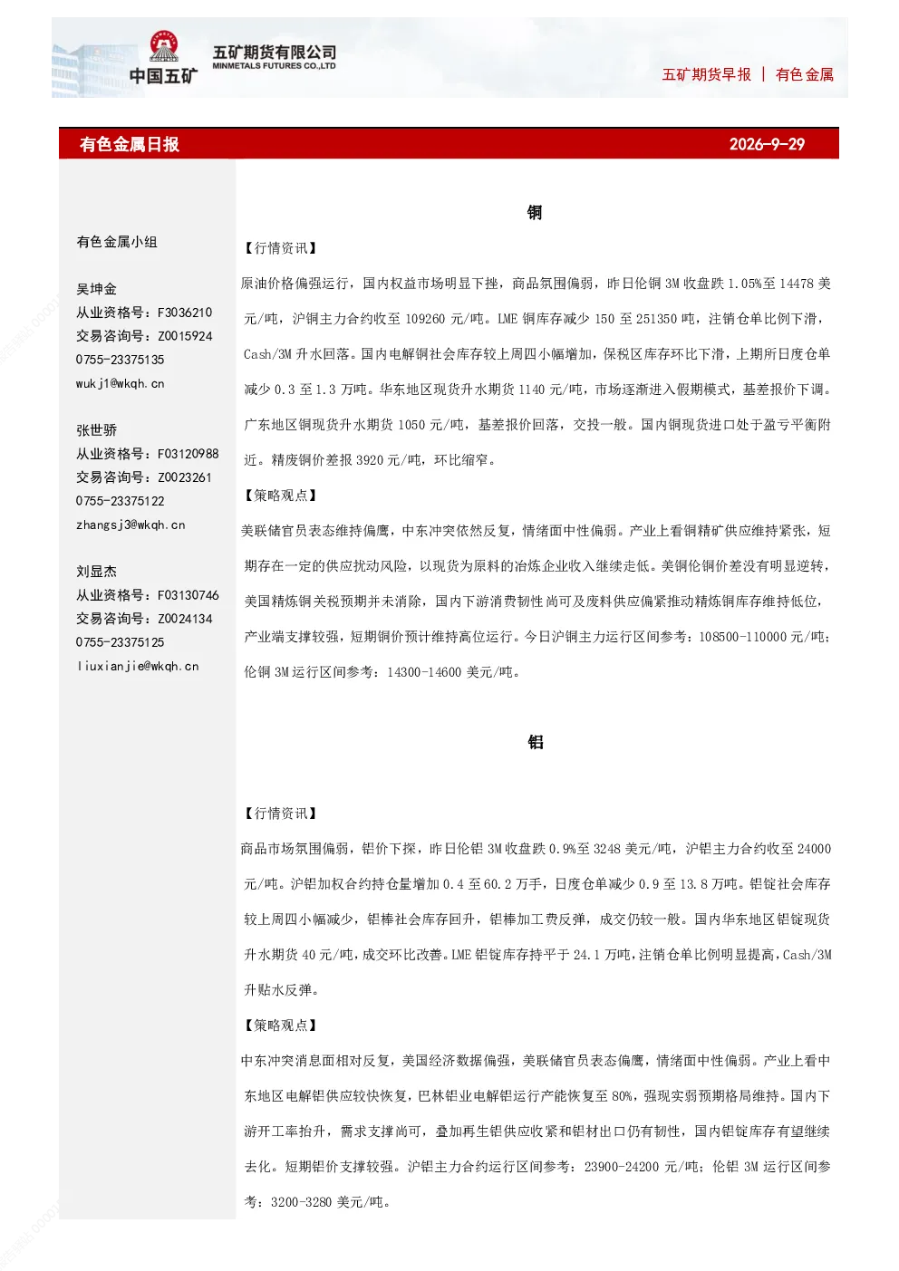 有色金属早报