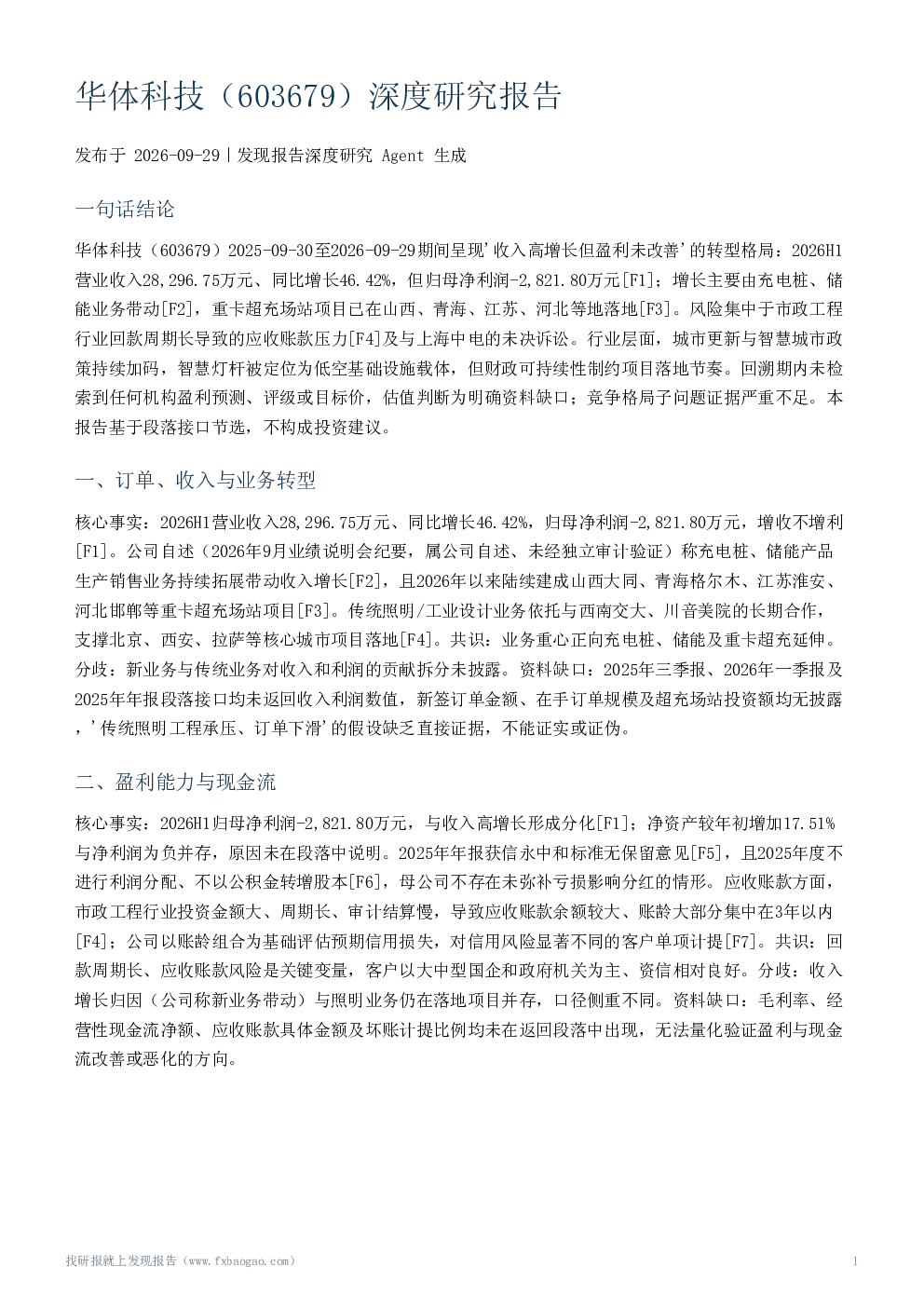 华体科技（603679）深度研究报告