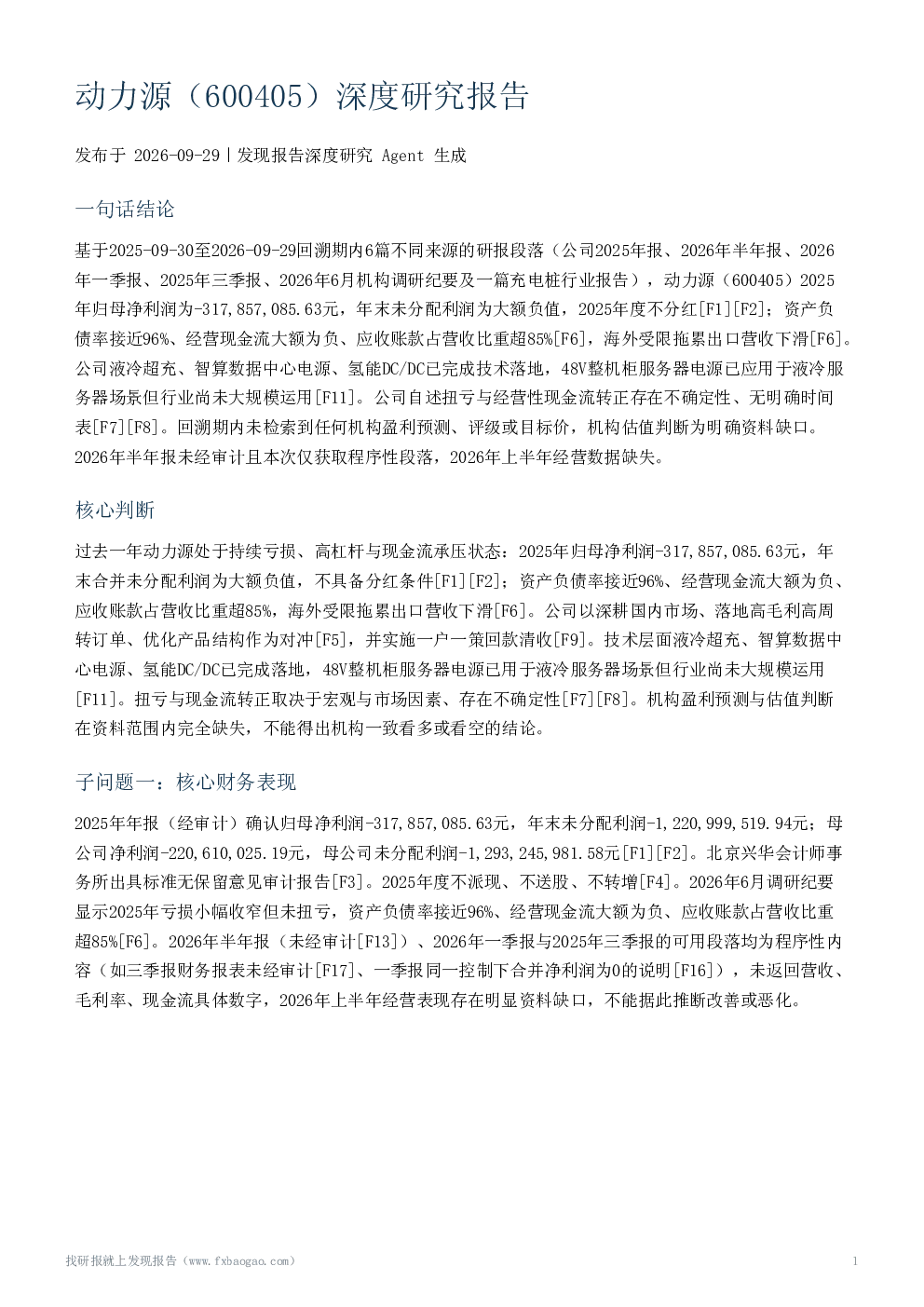 动力源（600405）深度研究报告
