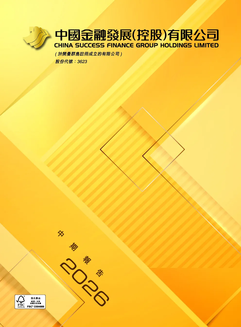中国金融发展2026中期报告