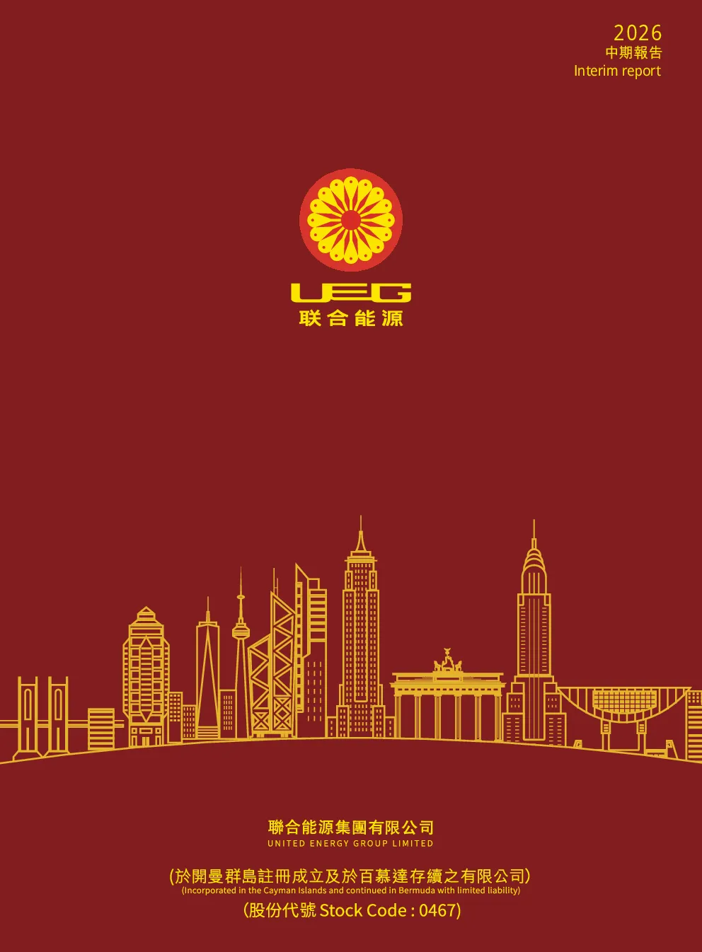 联合能源集团二零二六年中期报告