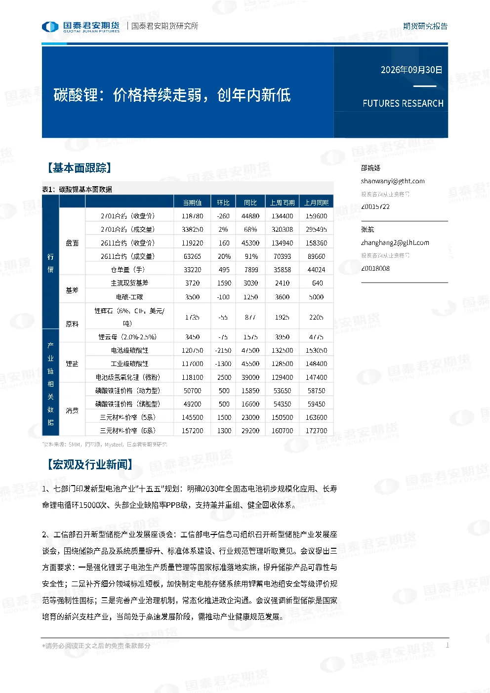 碳酸锂：价格持续走弱，创年内新低