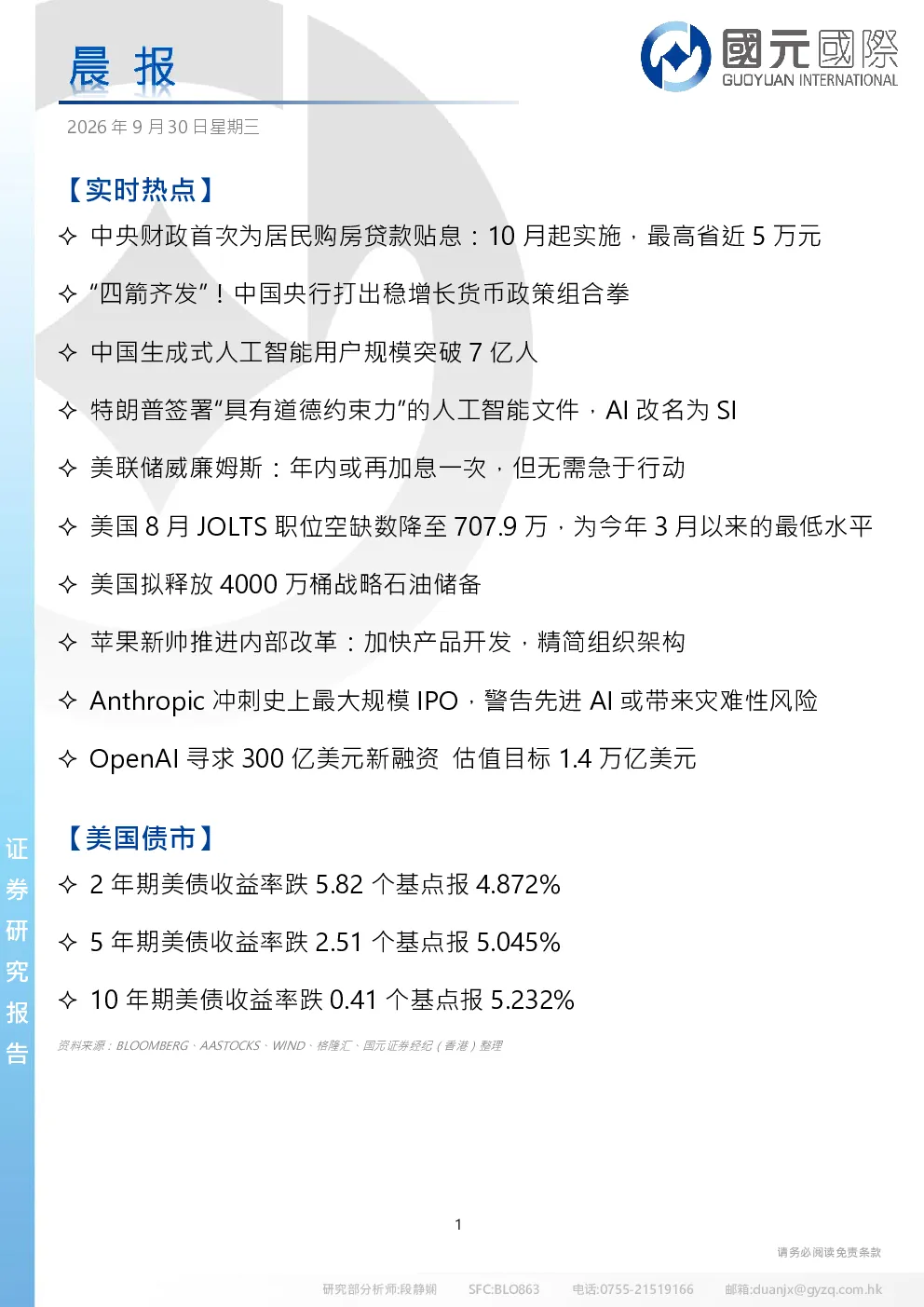 晨报