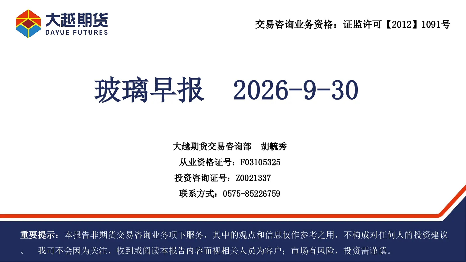 玻璃早报