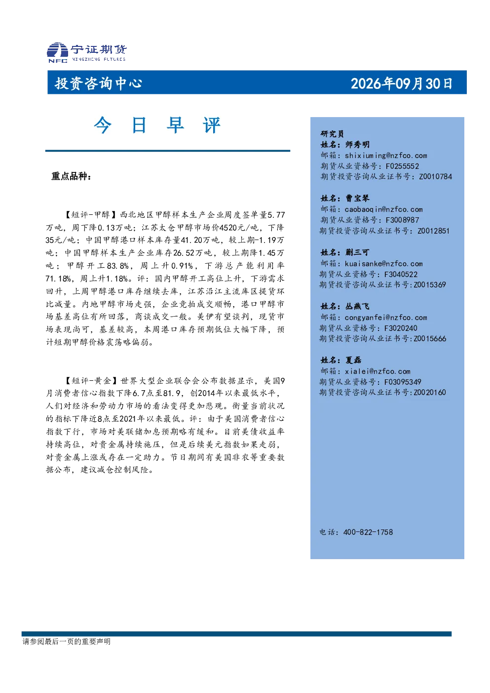今日早评
