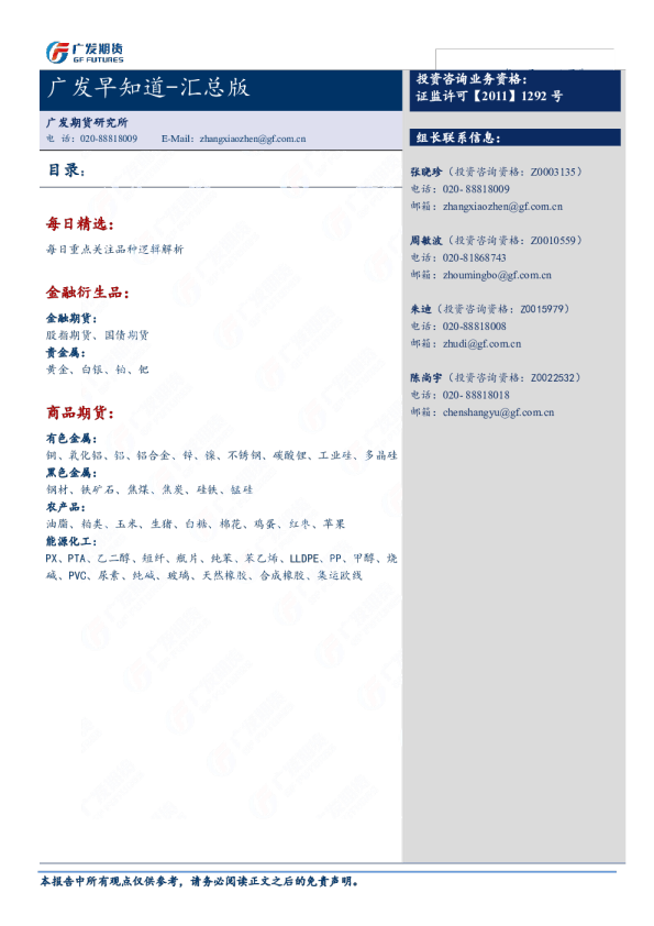 广发期货日评20260930