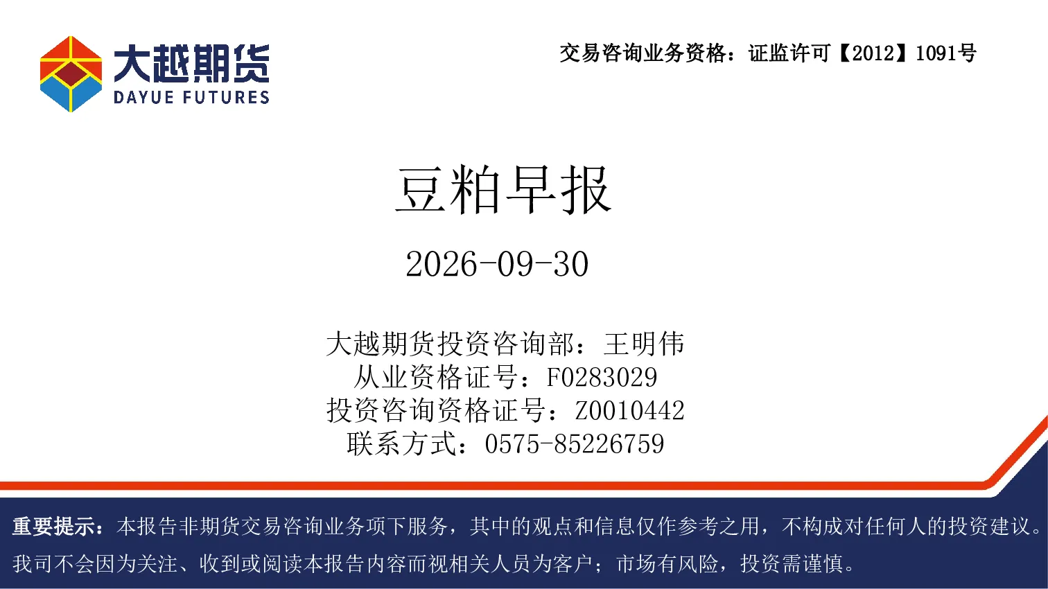 豆粕早报