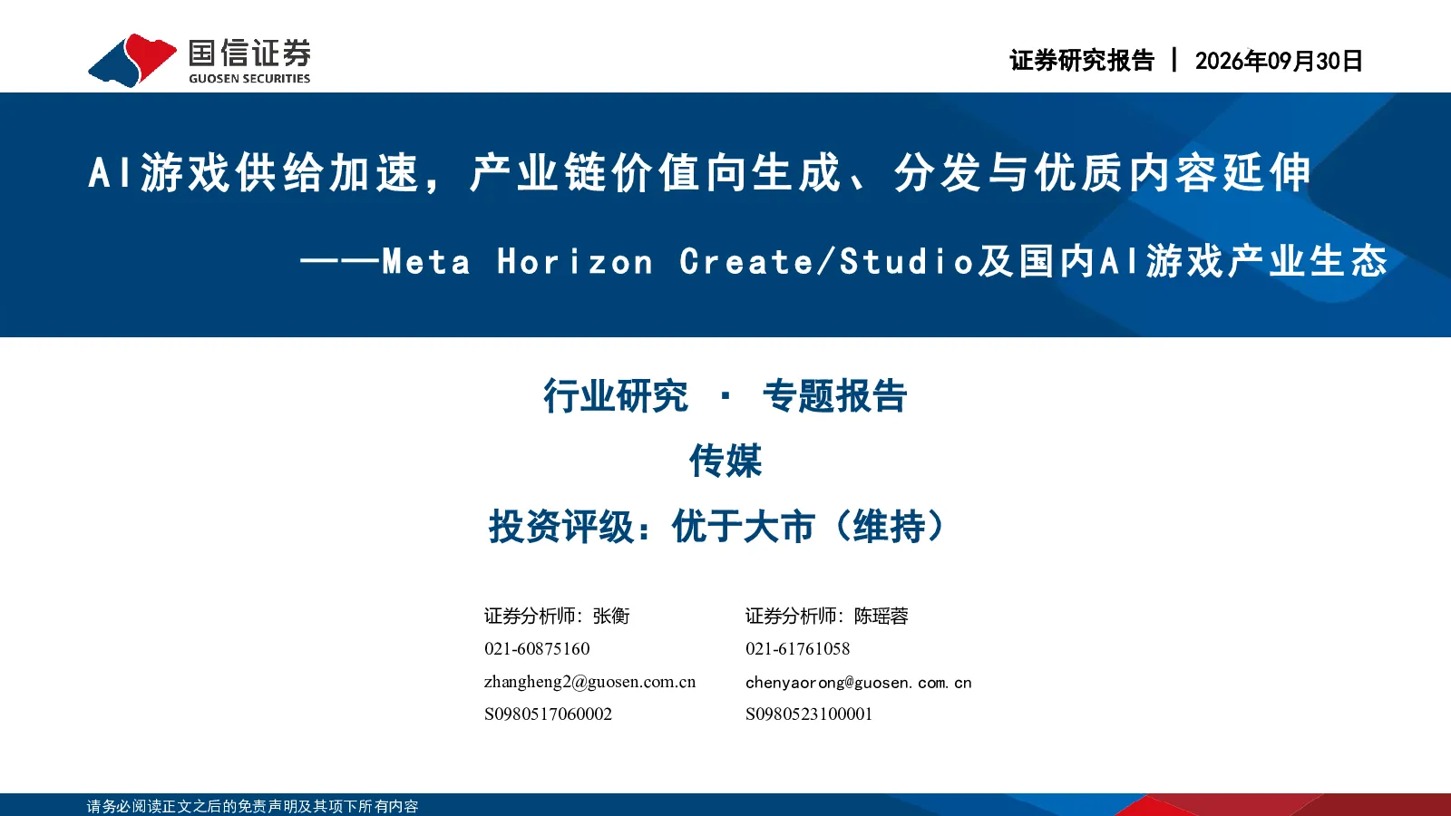 AI游戏供给加速，产业链价值向生成、分发与优质内容延伸——Meta Horizon Create/Studio及国内AI游戏产业生态