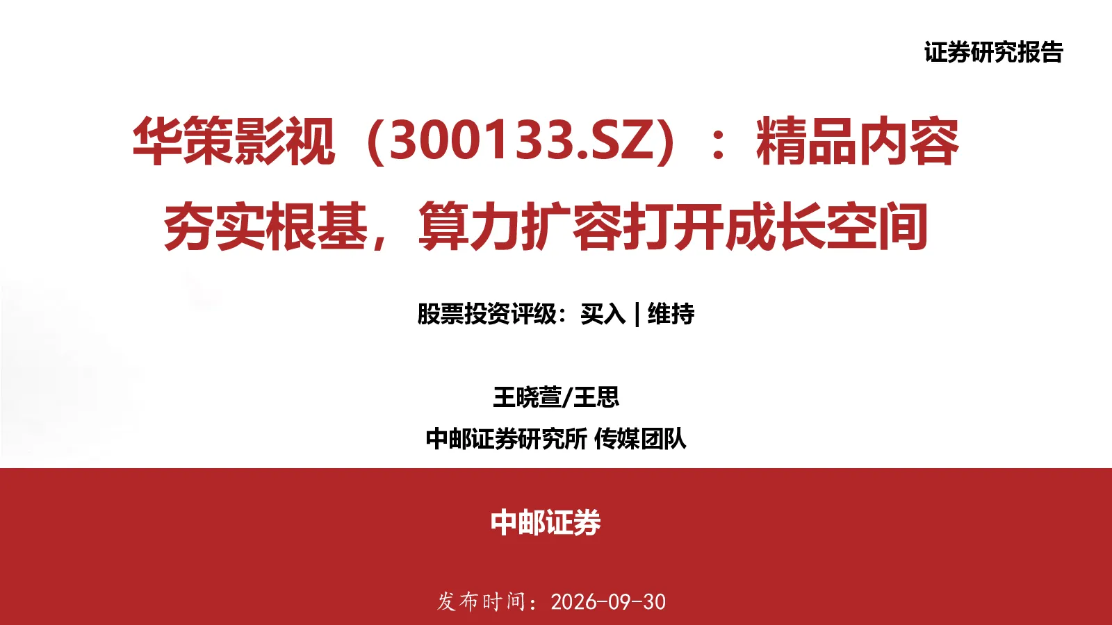 精品内容夯实根基，算力扩容打开成长空间