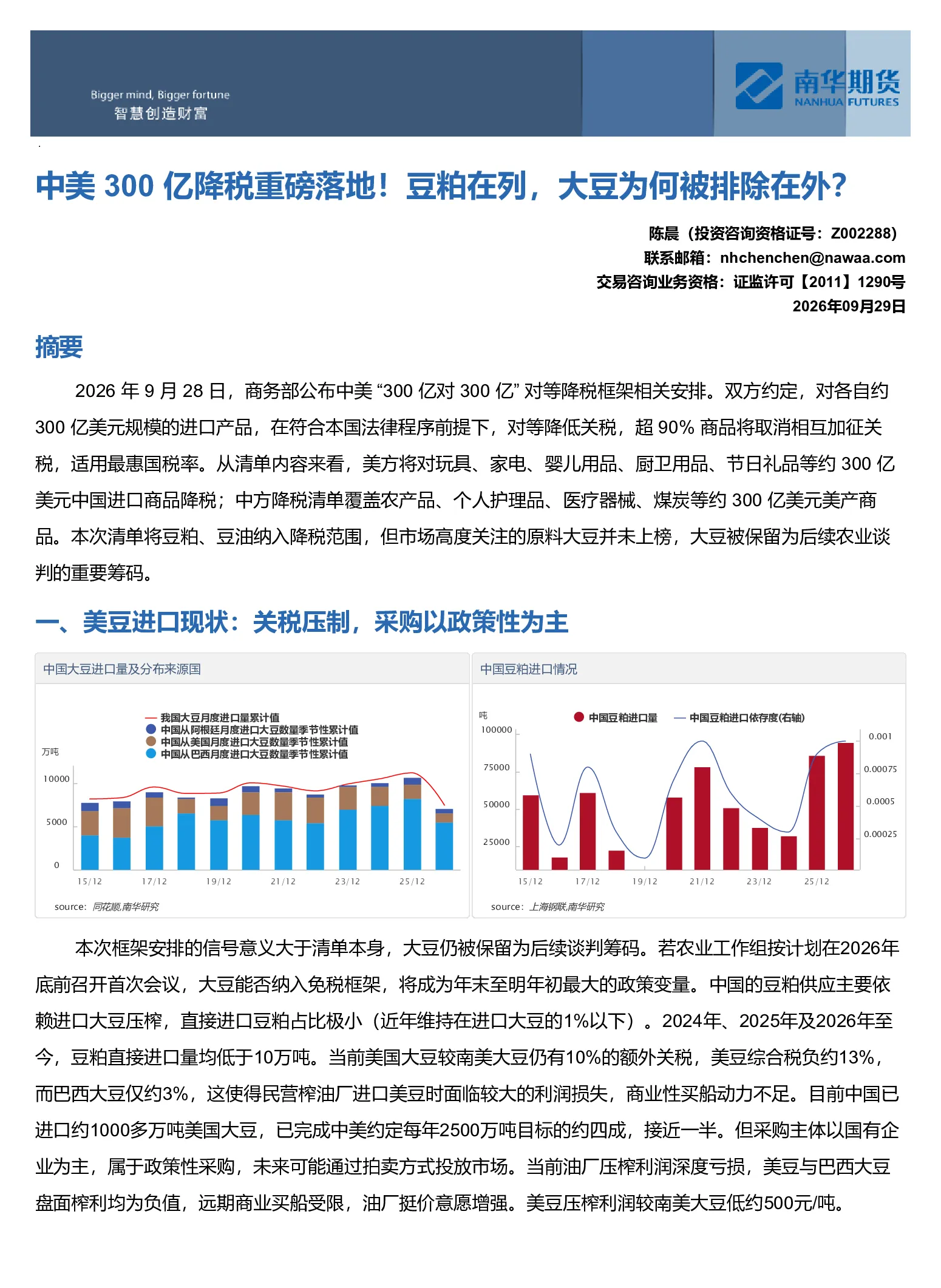 中美300亿降税重磅落地！豆粕在列 大豆为何被排除在外？