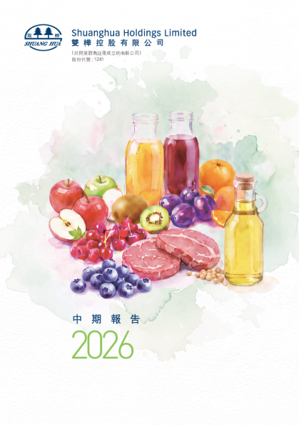 双桦控股中期报告 2026