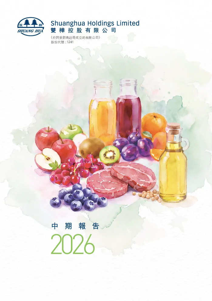 双桦控股中期报告 2026