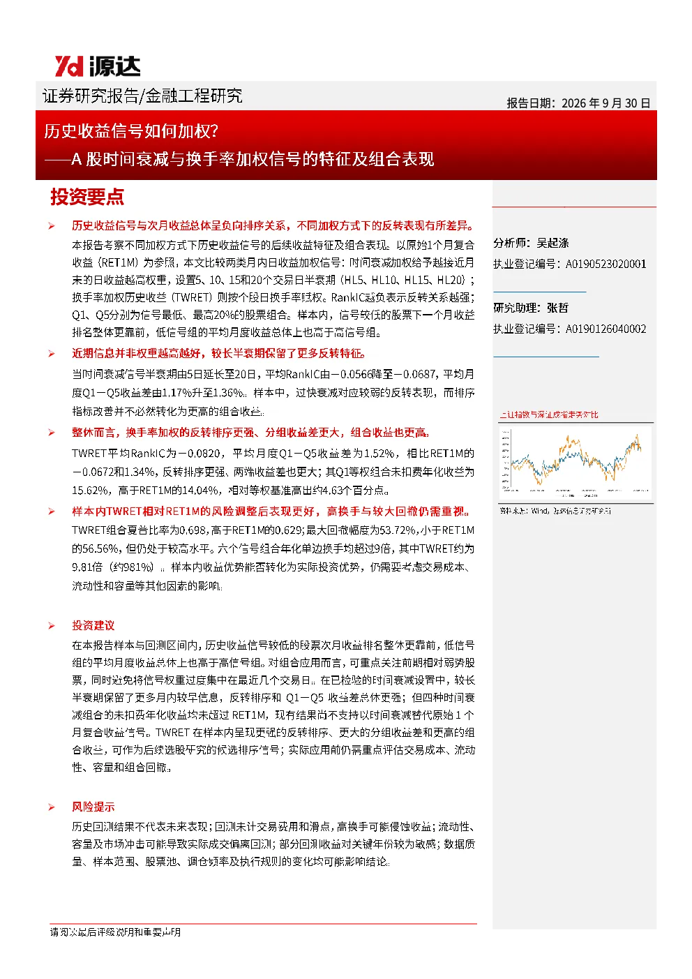 历史收益信号如何加权？——A股时间衰减与换手率加权信号的特征及组合表现
