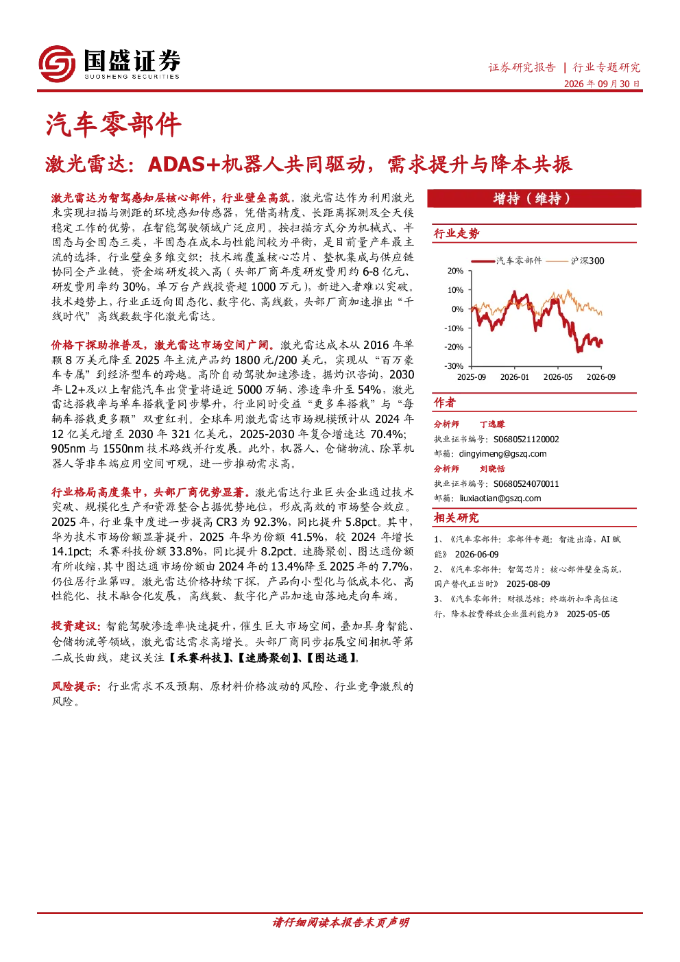 激光雷达：ADAS+机器人共同驱动，需求提升与降本共振