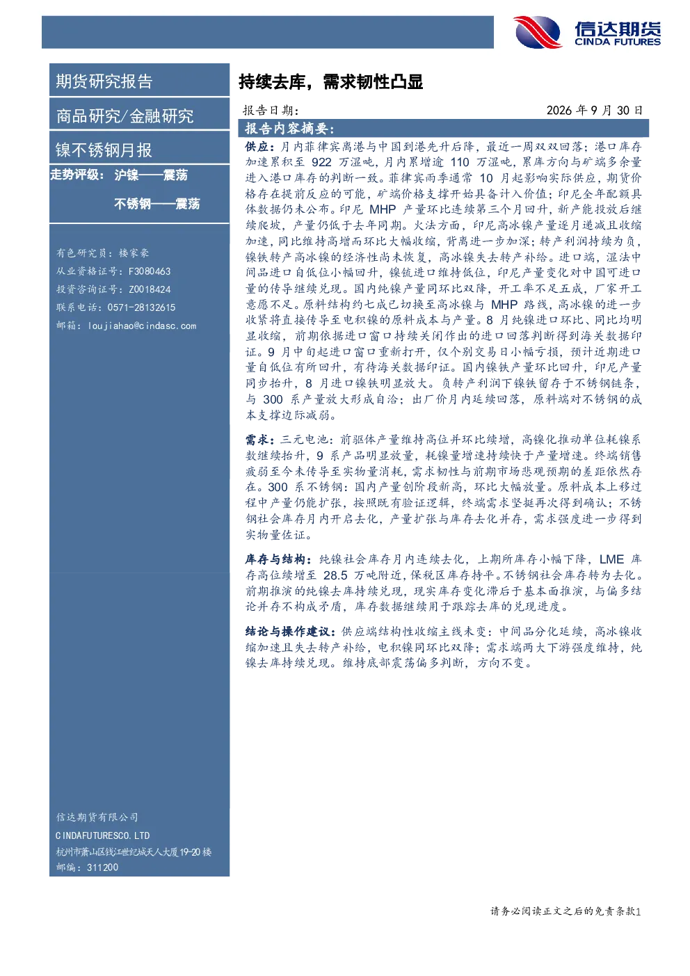 镍不锈钢月报