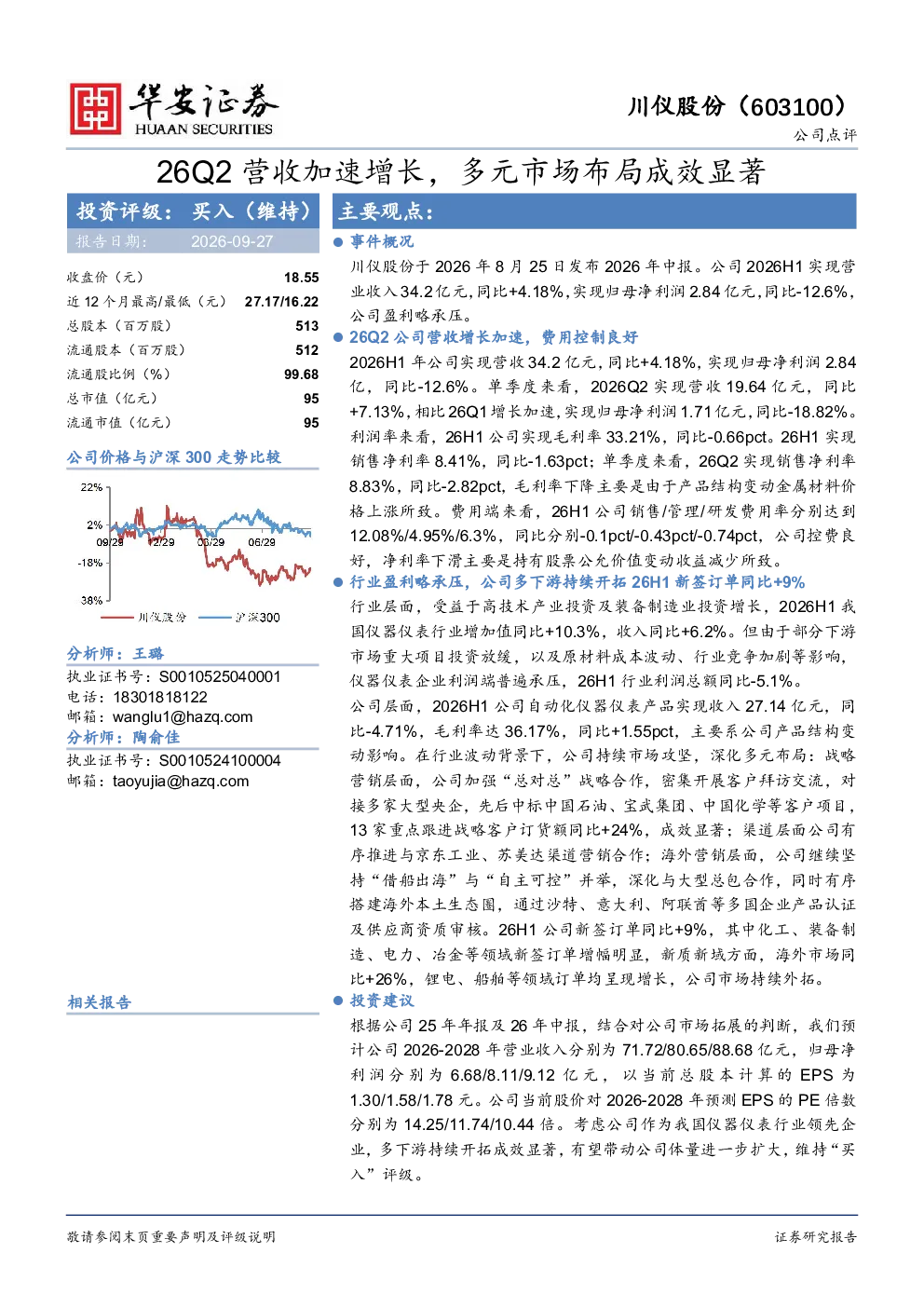26Q2营收加速增长，多元市场布局成效显著