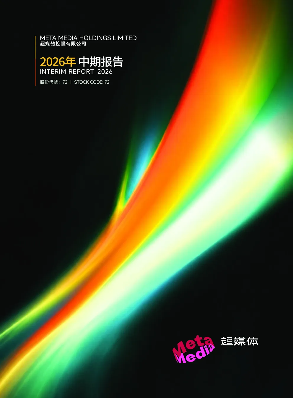超媒体控股中期报告2026