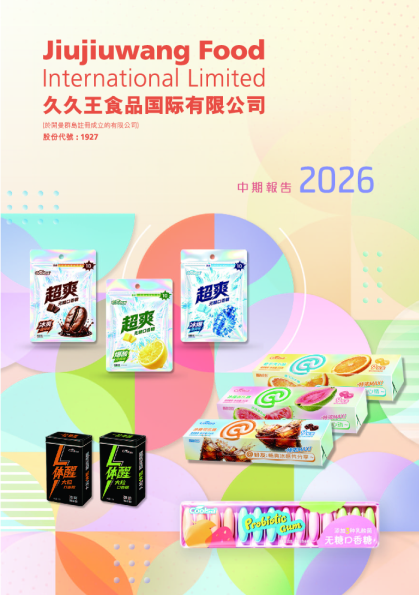 久久王二零二六年中期报告