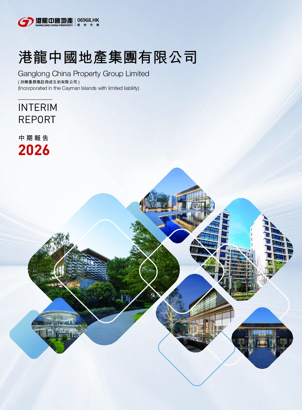 港龙中国地产中期报告2026