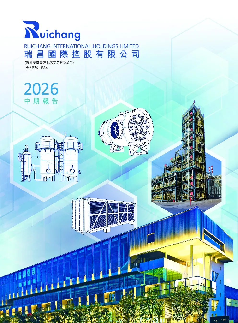 瑞昌国际控股2026年中期报告