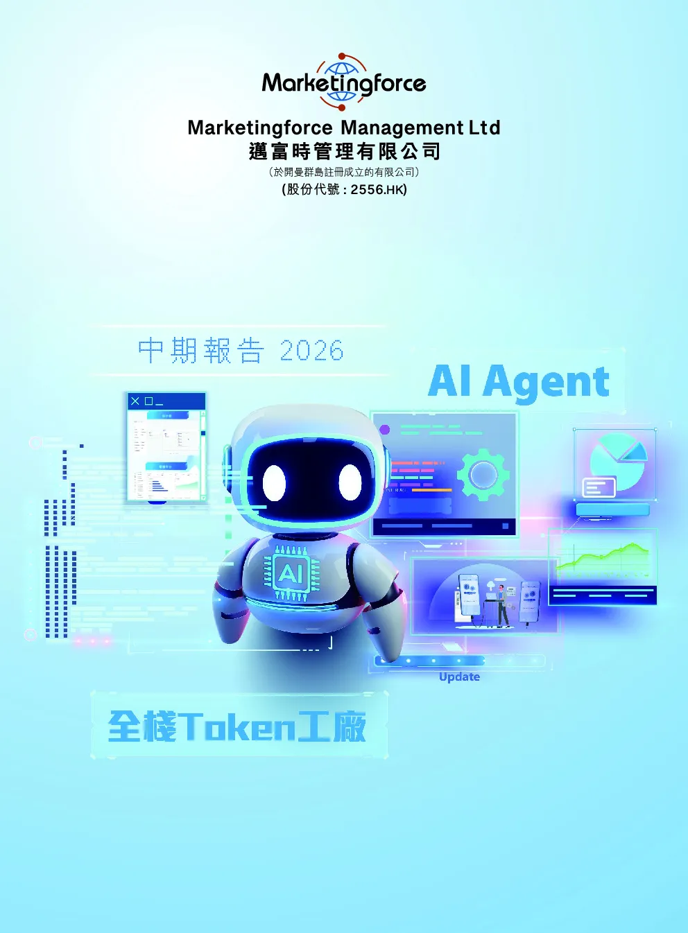 迈富时中期报告2026