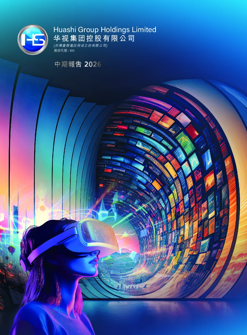 华视集团控股2026中期报告