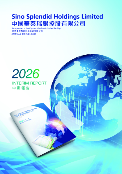 华泰瑞银中期报告2026