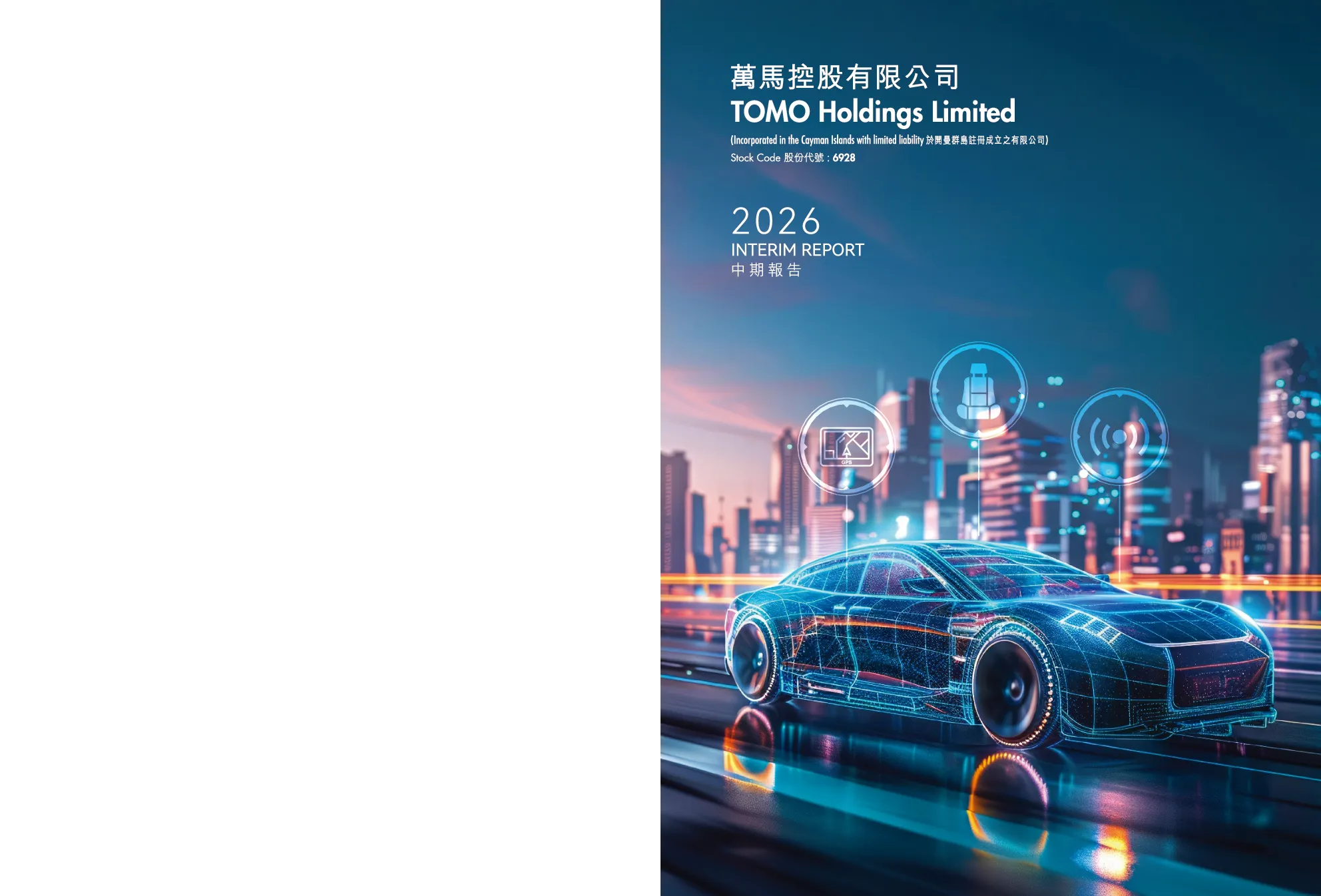 万马控股中期报告 2026