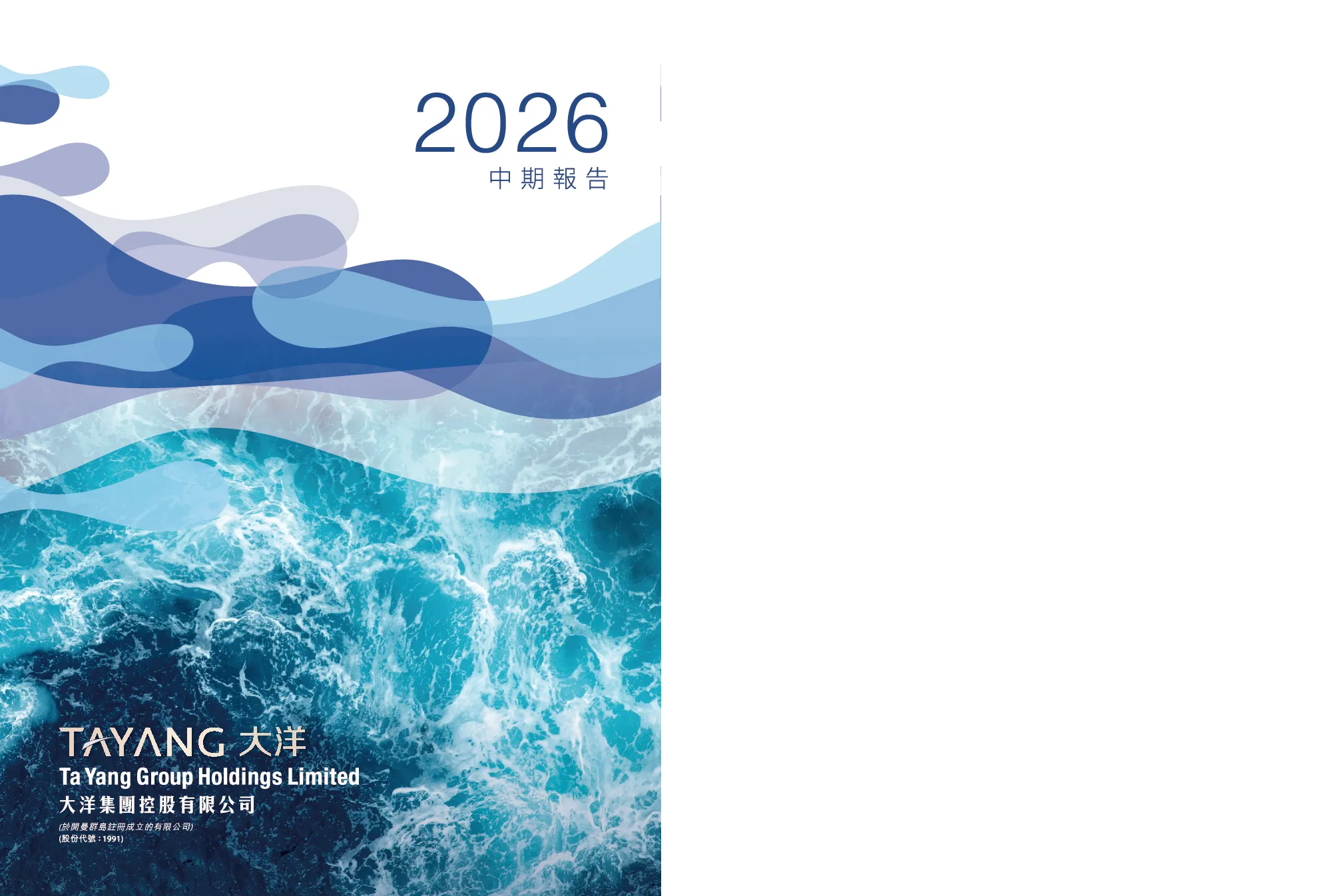 大洋集团中期报告 2026