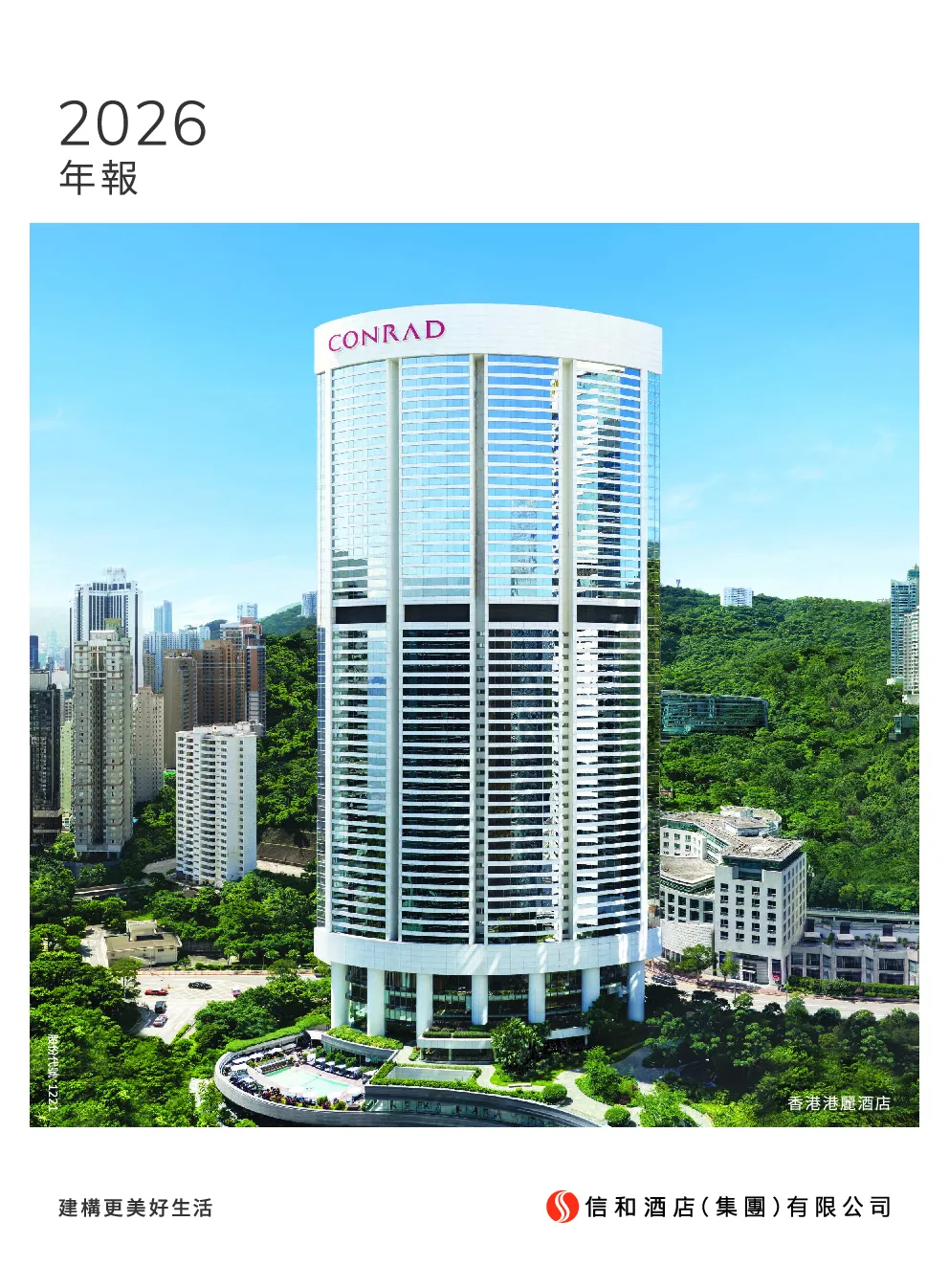 SINO HOTELS2026年年报
