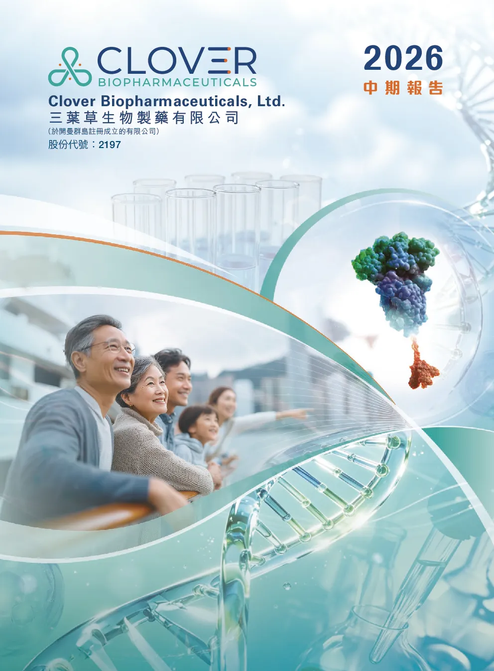 三叶草生物-B2026中期报告