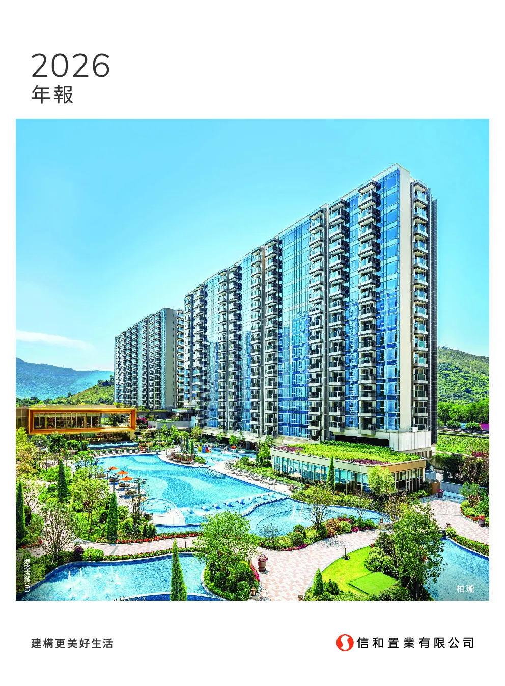 信和置业2026年年报