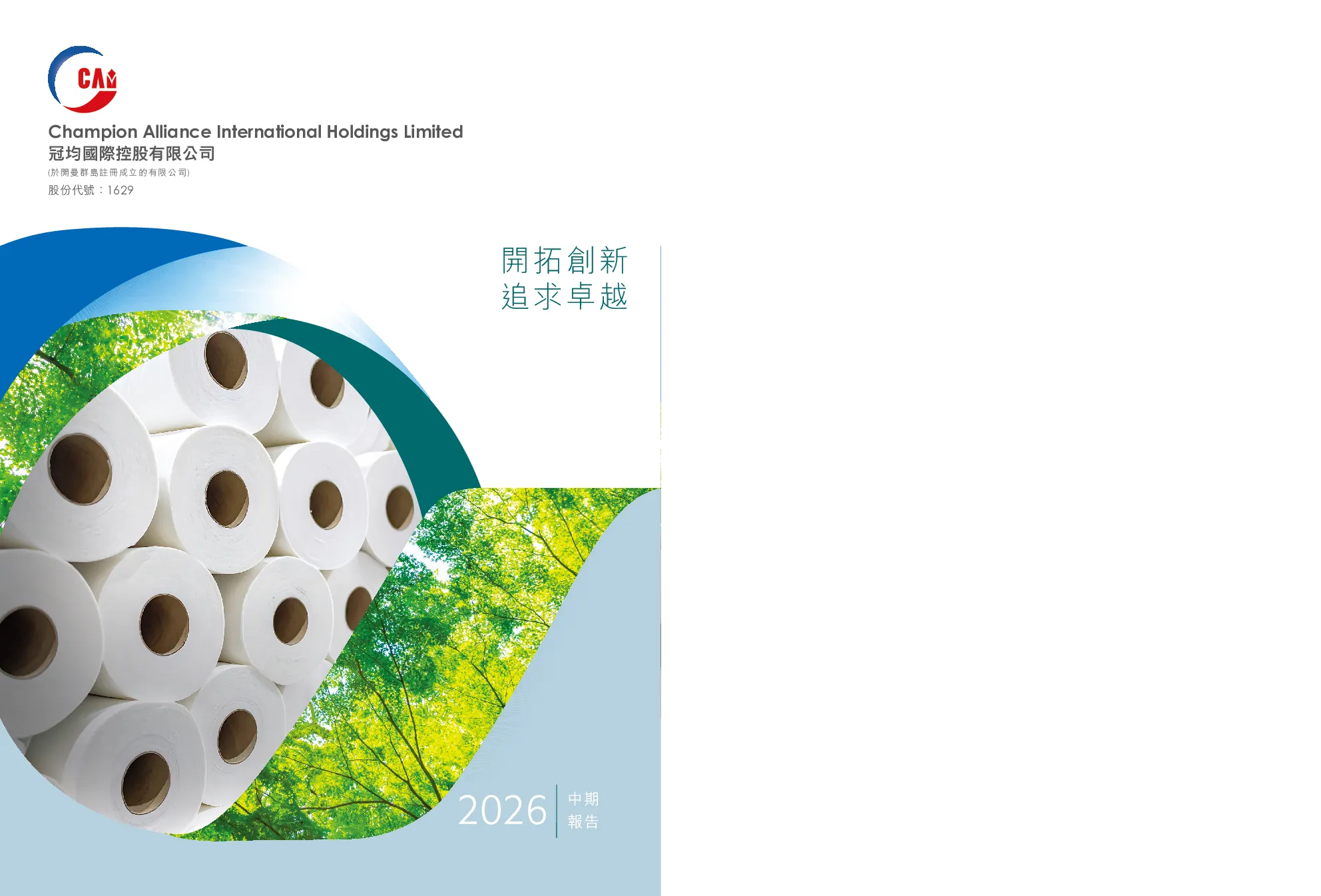 冠均国际控股二零二六年中期报告