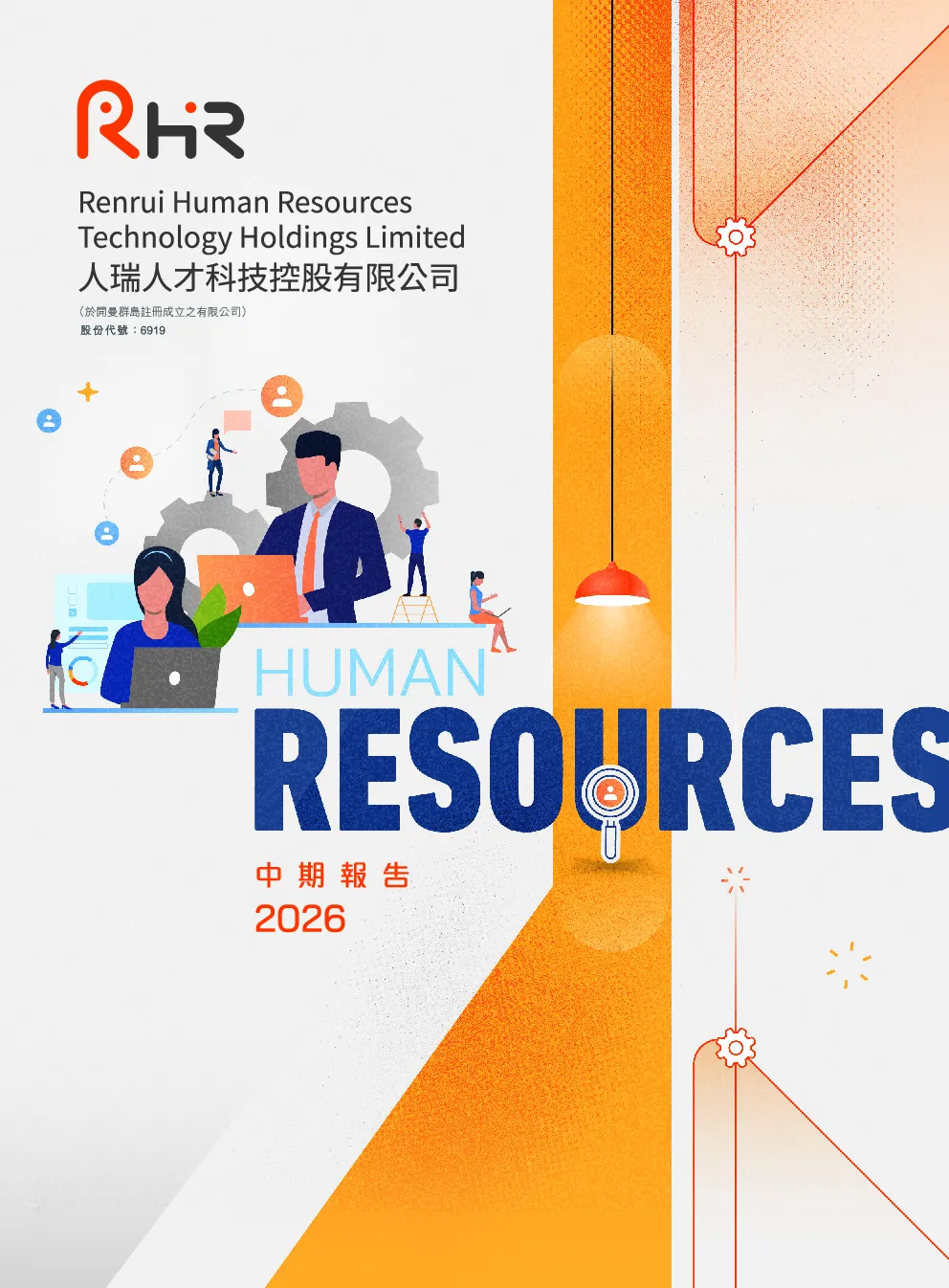 人瑞人才2026年中期报告