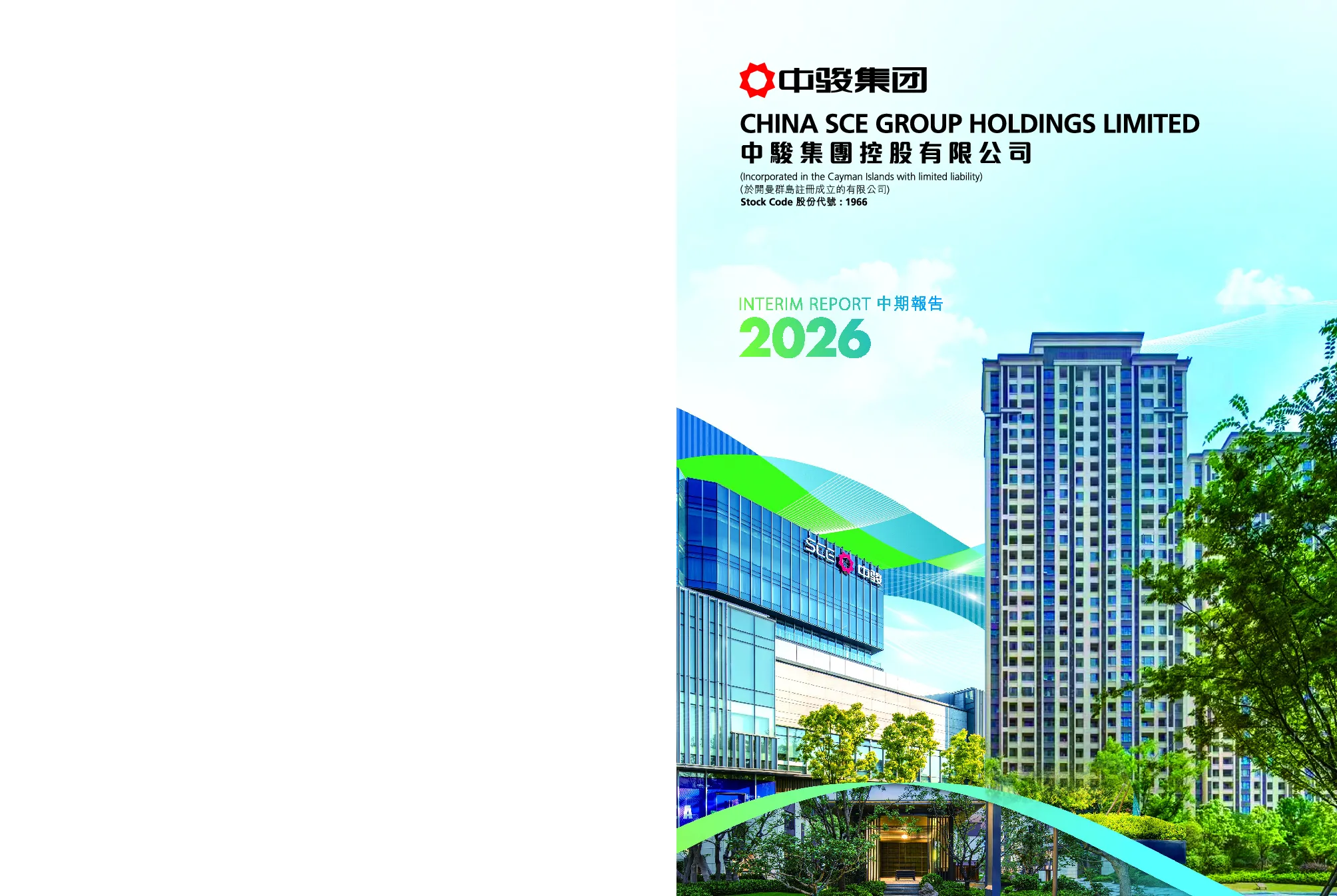 中骏集团控股中期报告2026