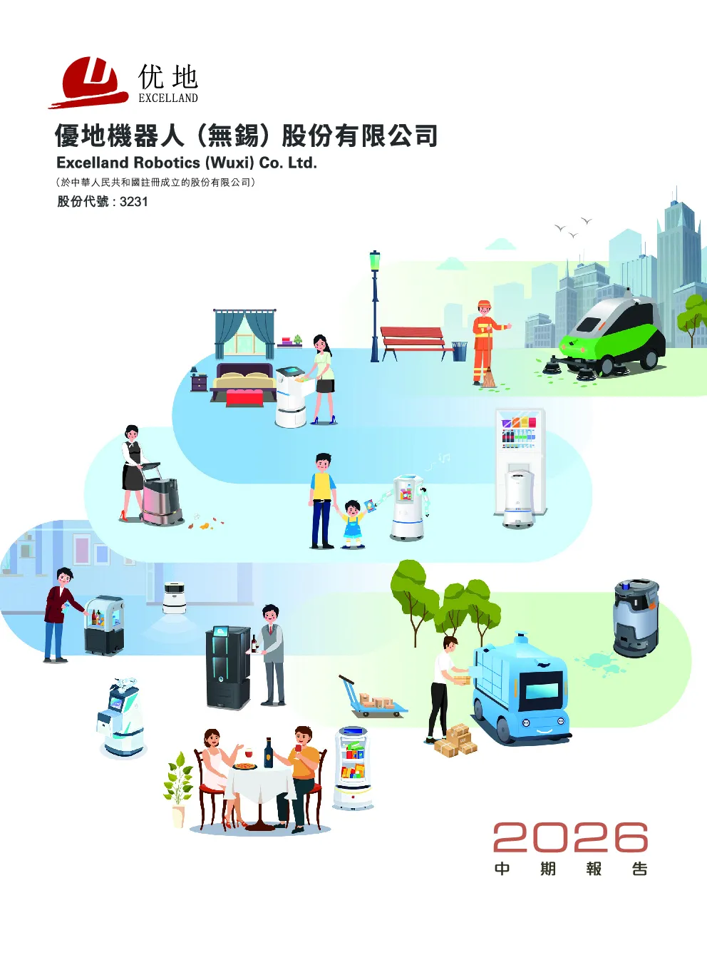 优地机器人二零二六年中期报告