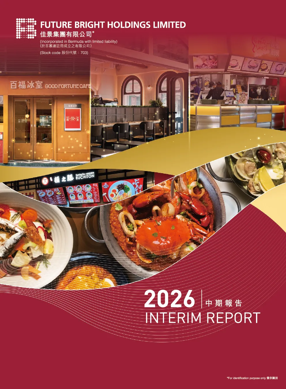 FUTURE BRIGHT2026年中期报告