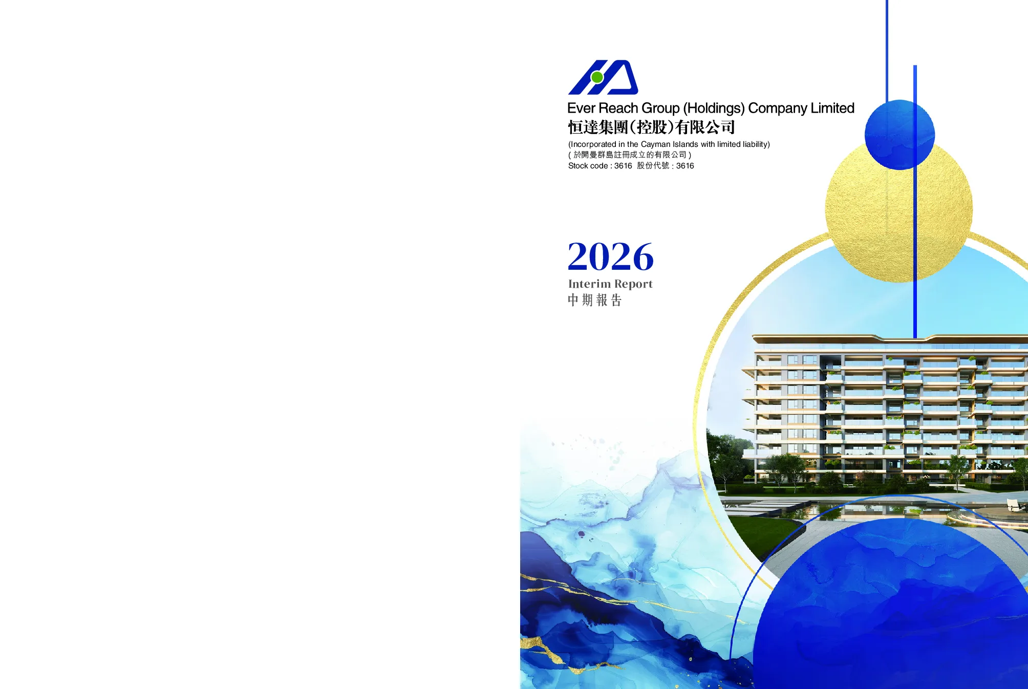 恒达集团控股二零二六年中期报告