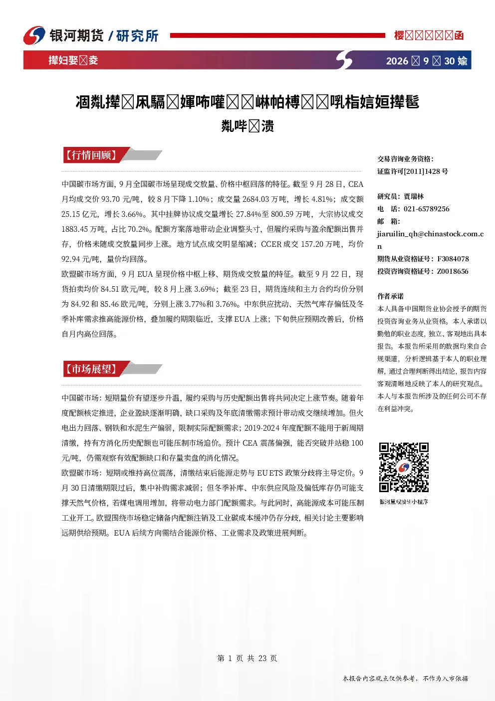 碳排放月报