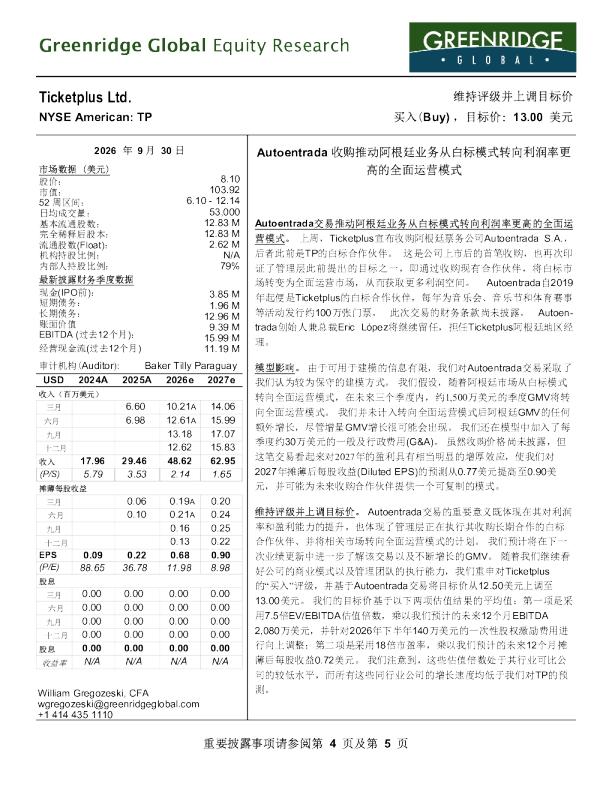 Autoentrada收购推动阿根廷业务从白标模式转向利润率更高的全面运营模式
