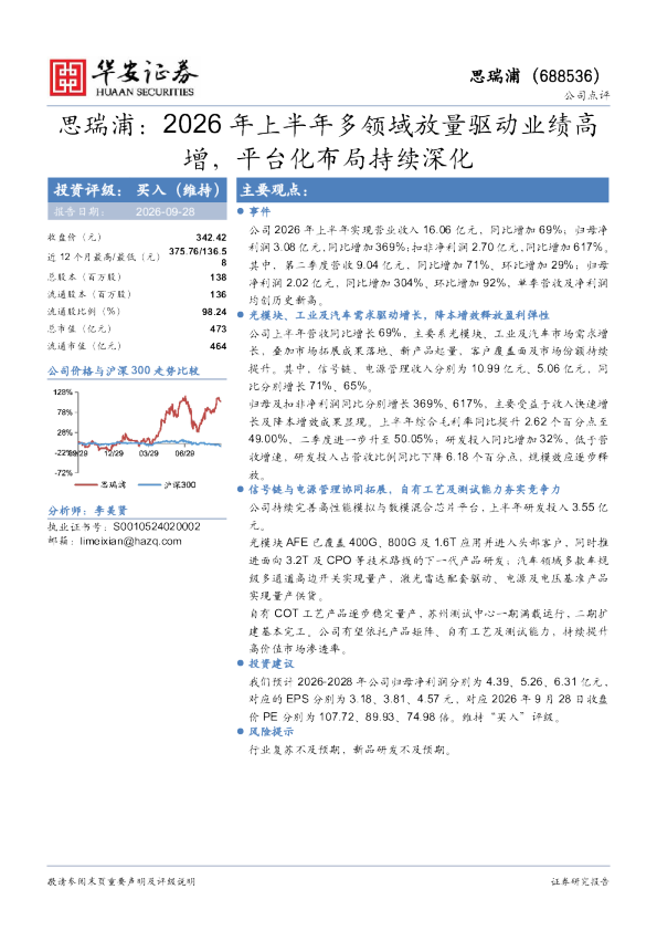 2026年上半年多领域放量驱动业绩高增，平台化布局持续深化