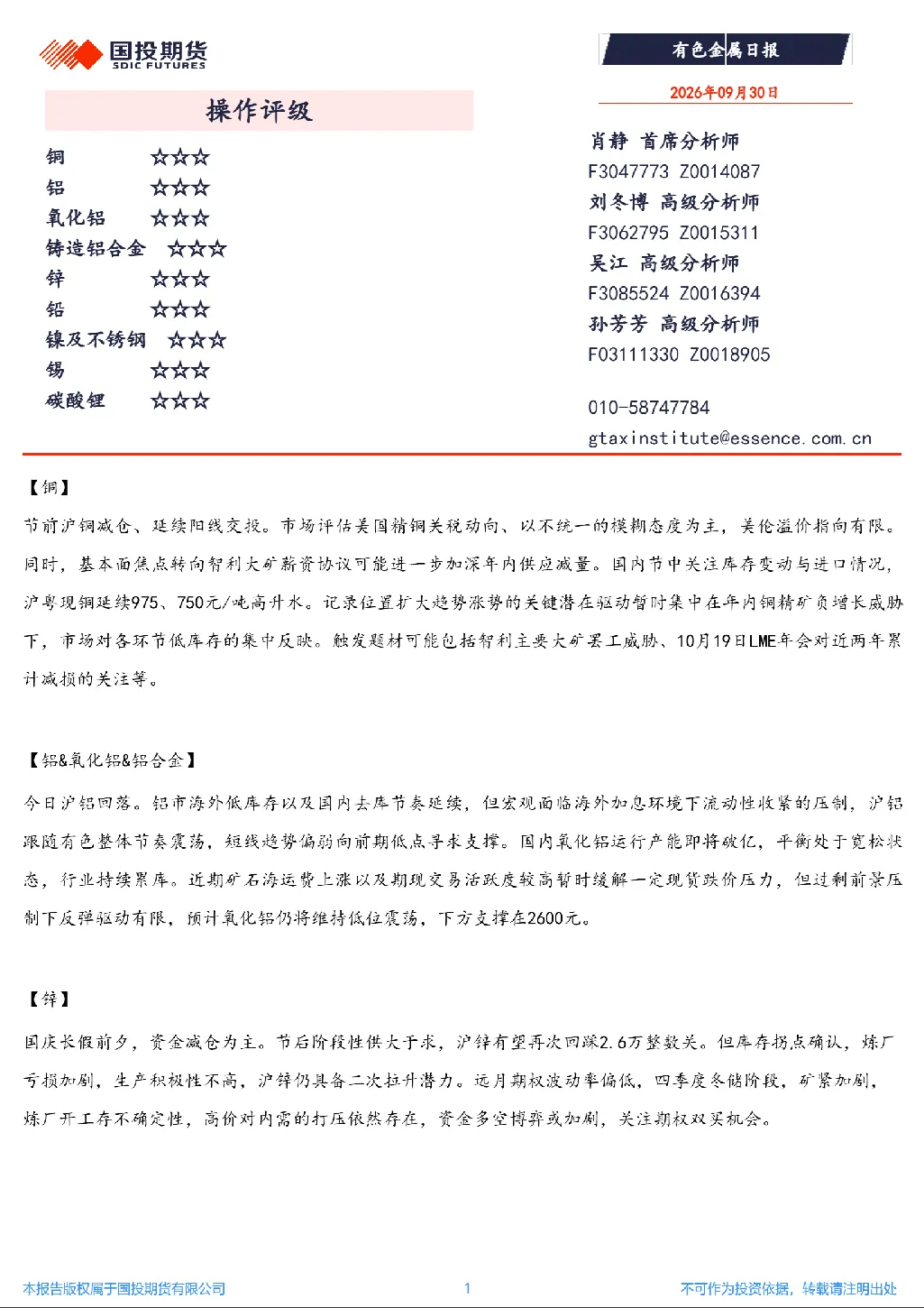 有色金属日报
